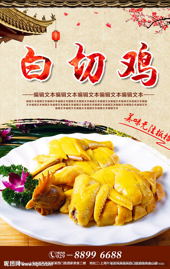 白切鸡海报