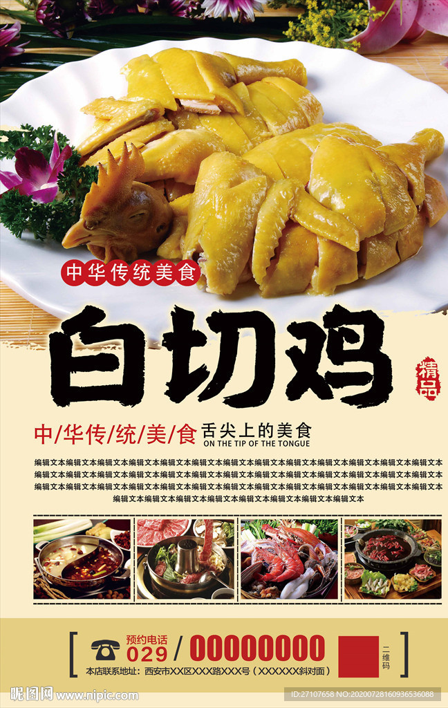 白切鸡海报