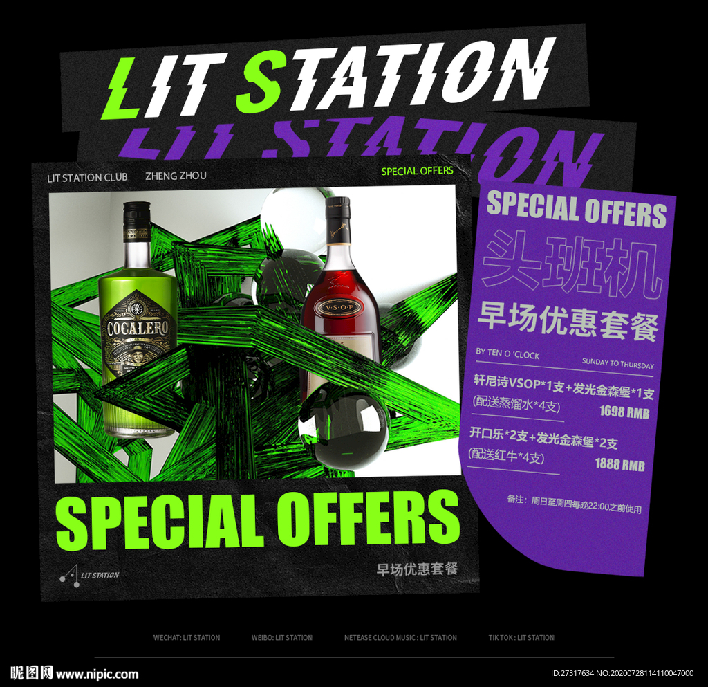 酒水宣传套餐图片