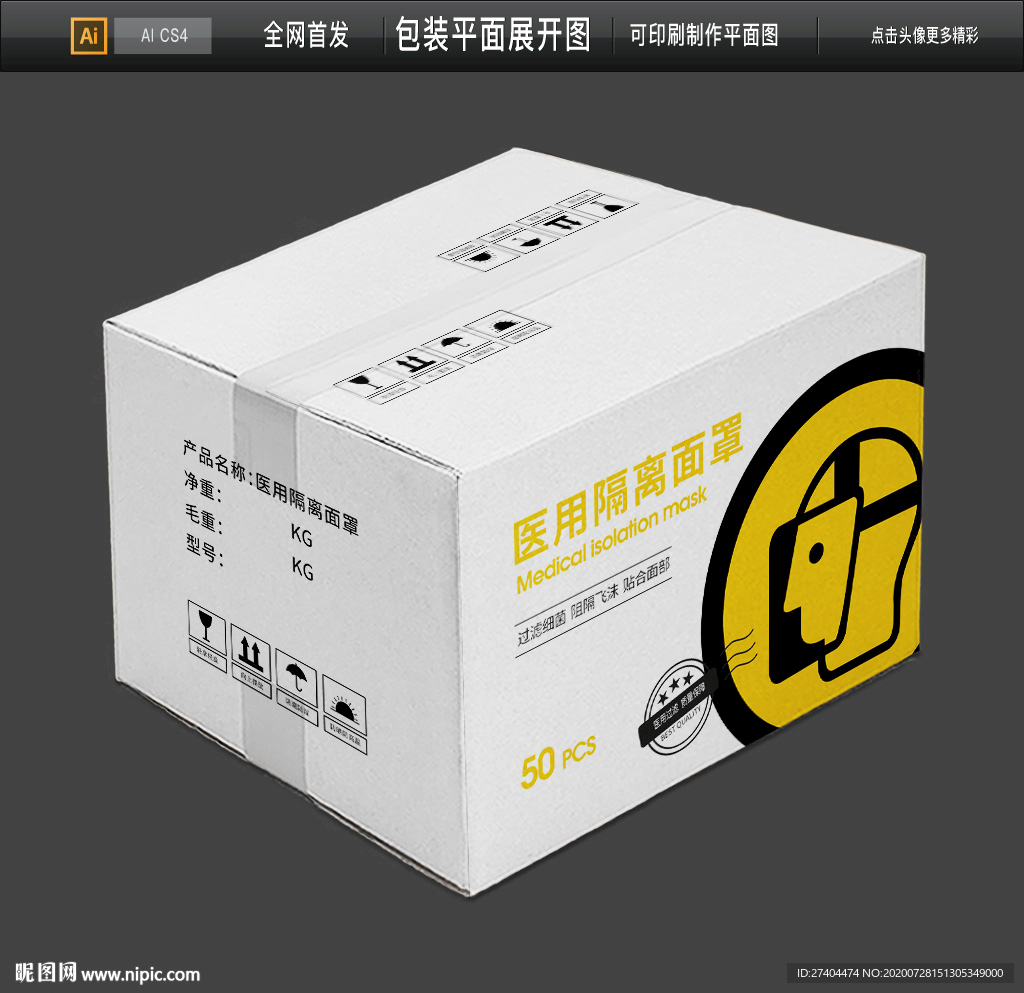 防护面罩包装盒平面图