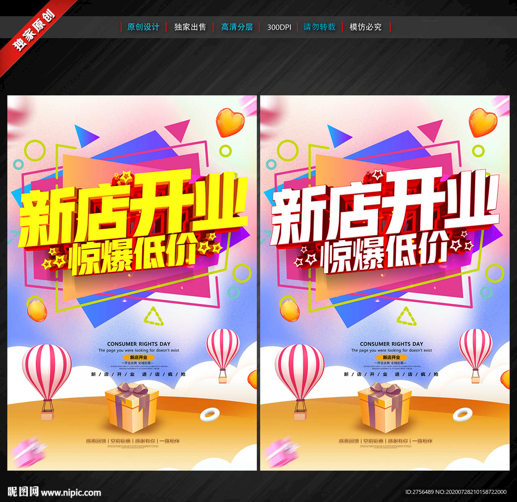 新店开业