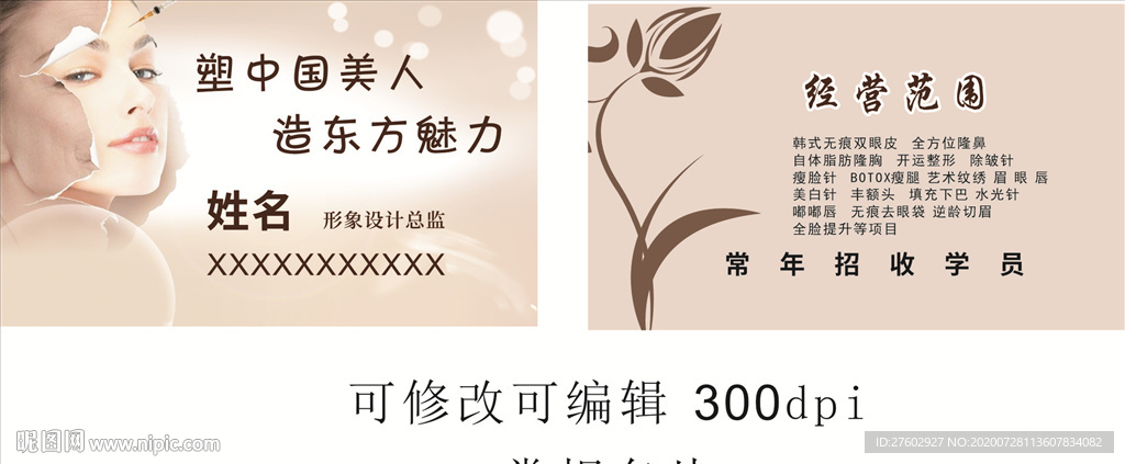 整形美容