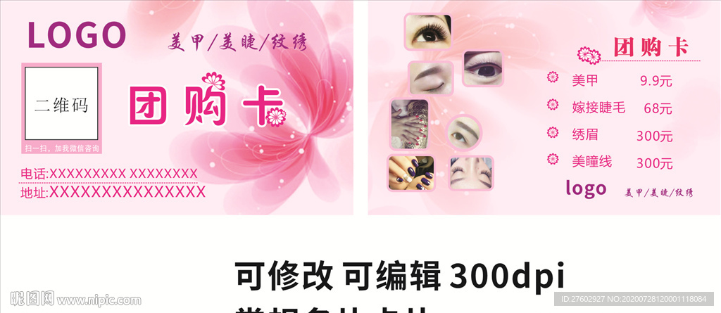 美容美睫美甲
