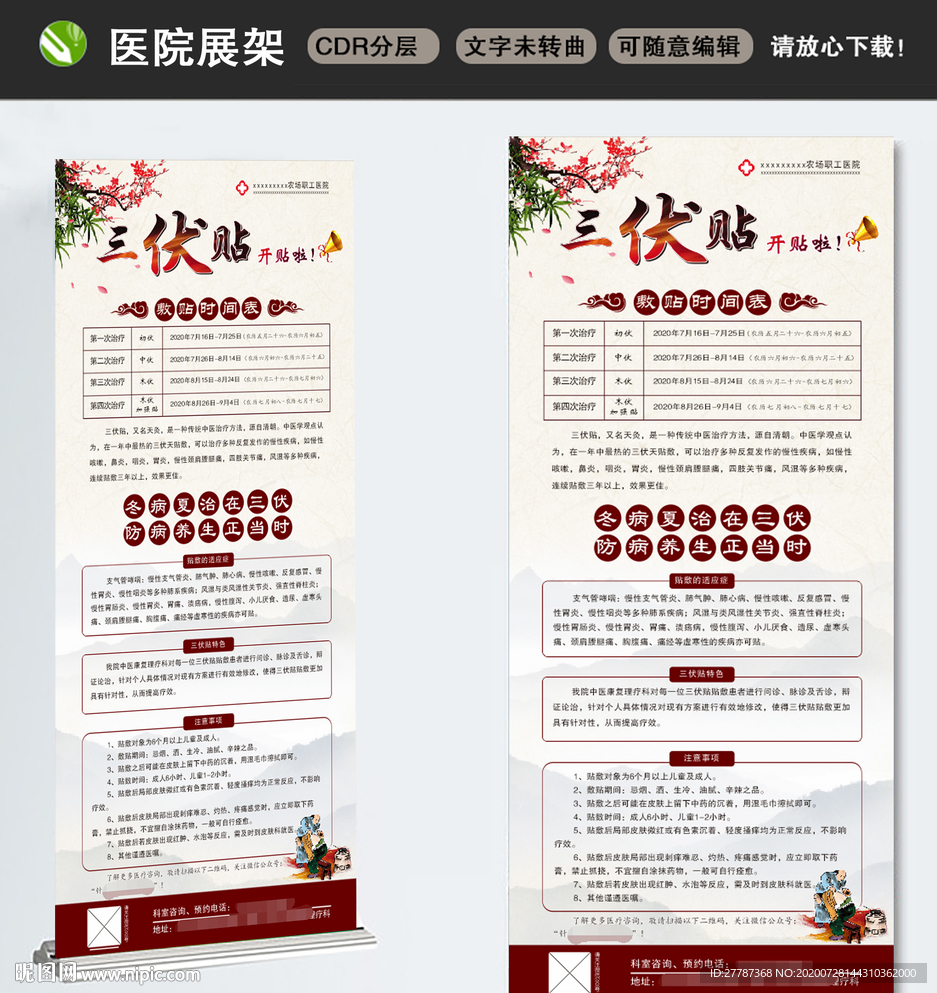 三伏贴展架