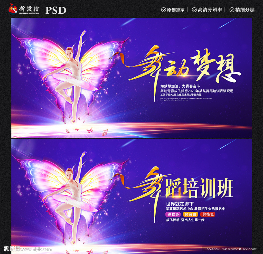 舞动梦想