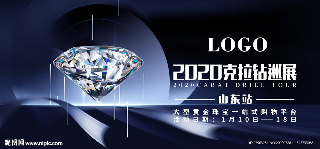 老凤祥克拉钻巡展