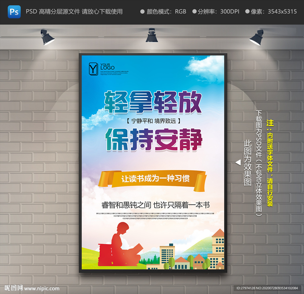 图书馆海报