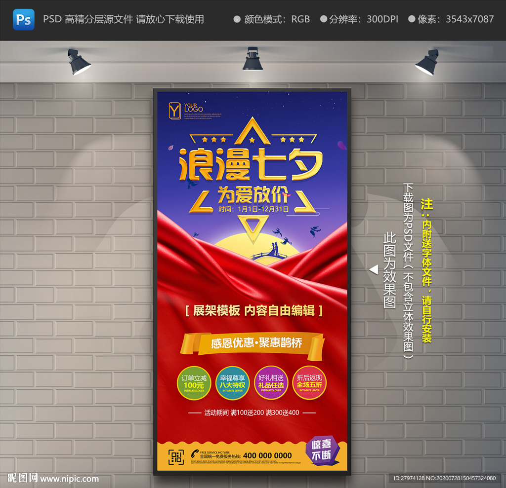 七夕促销展架