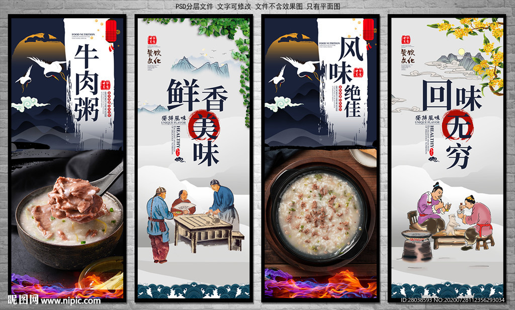 牛肉粥