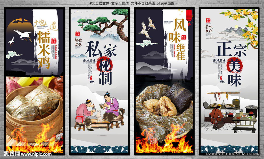 糯米鸡