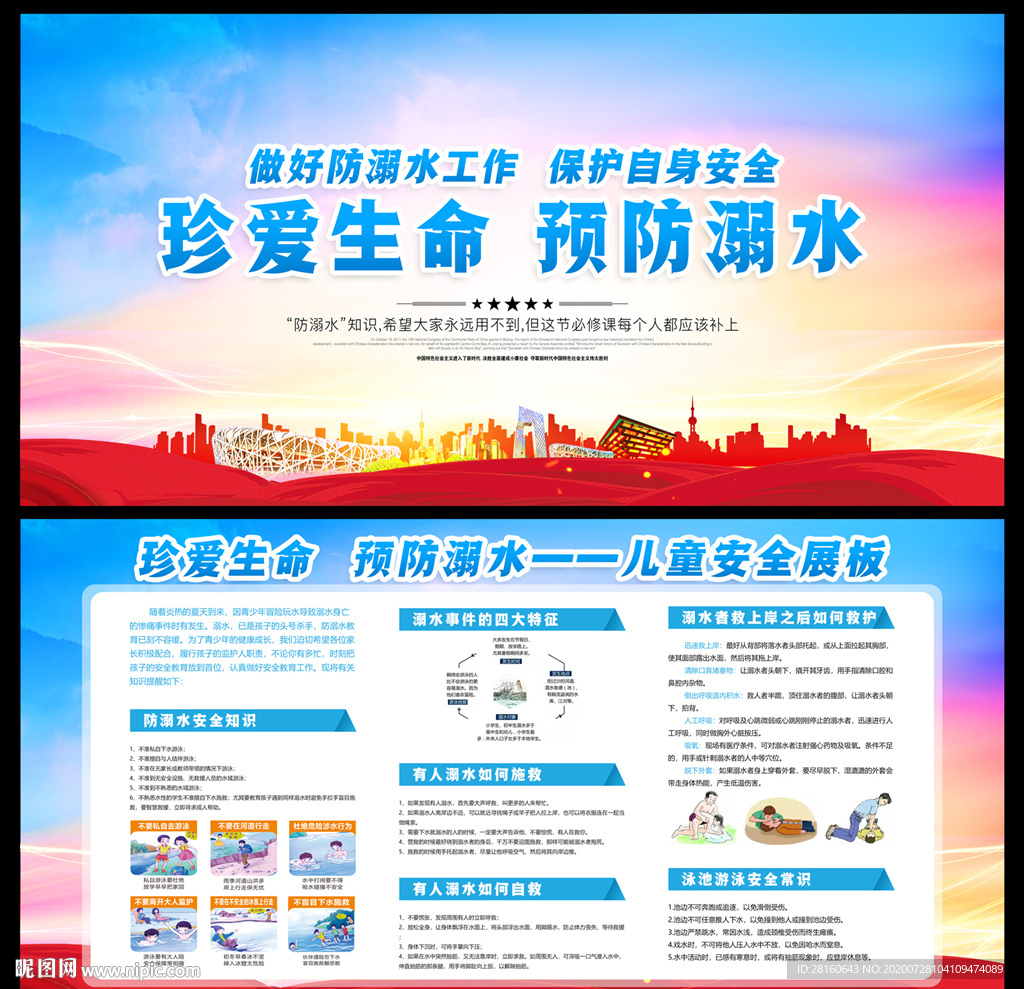 防溺水宣传栏