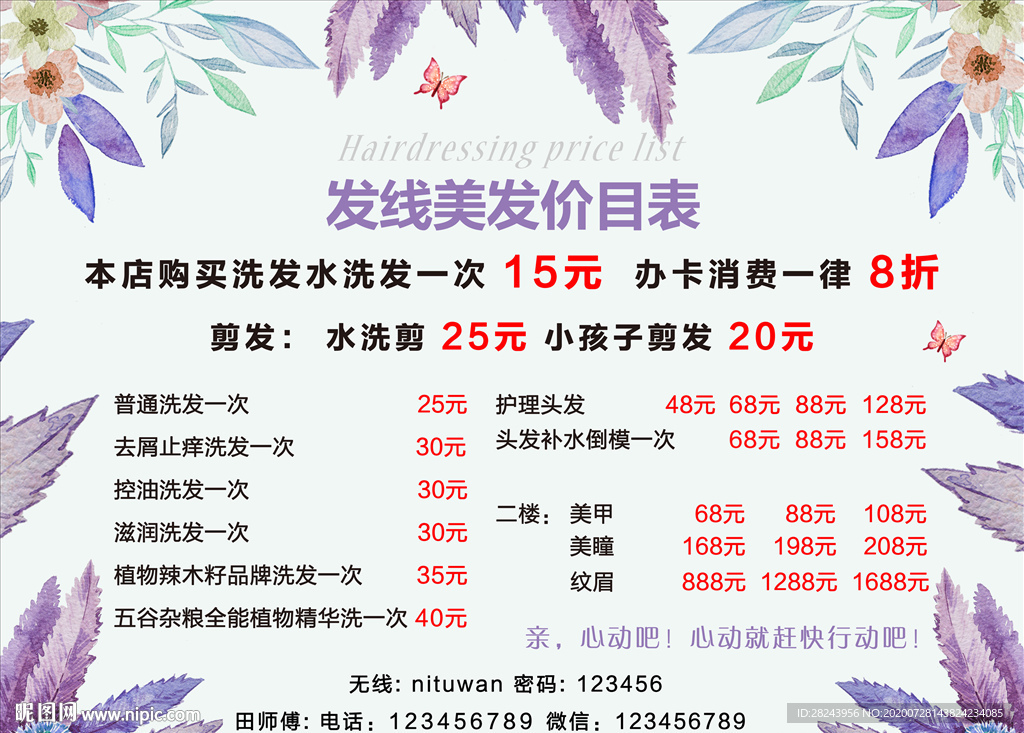 美发价格表