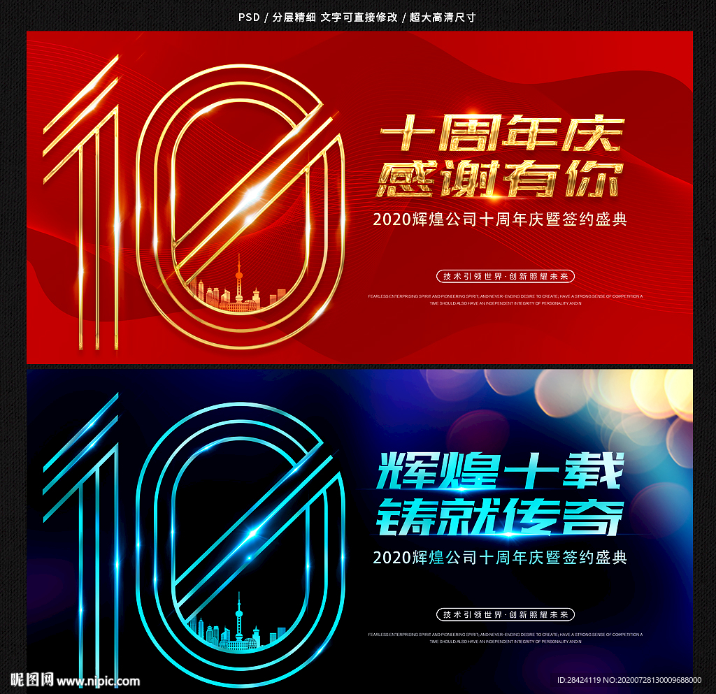 十周年庆 10周年庆