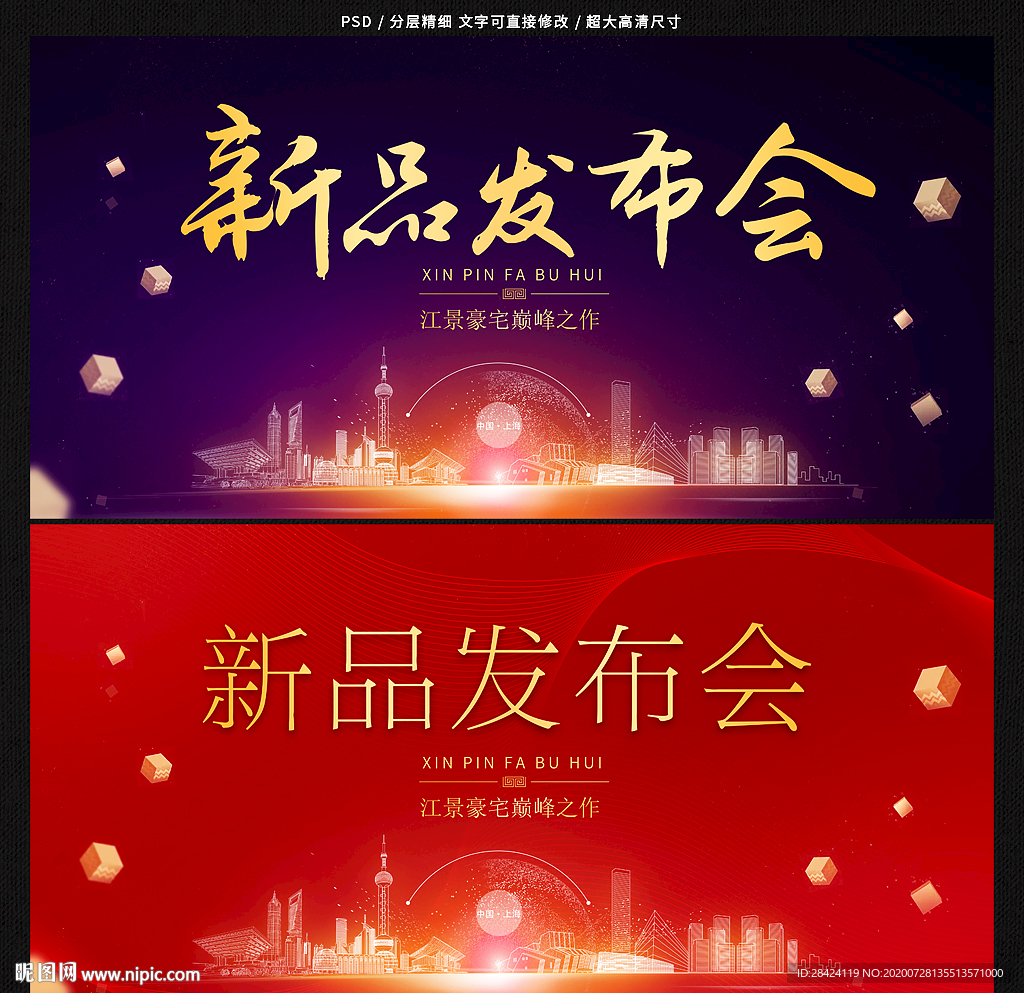 新品发布会
