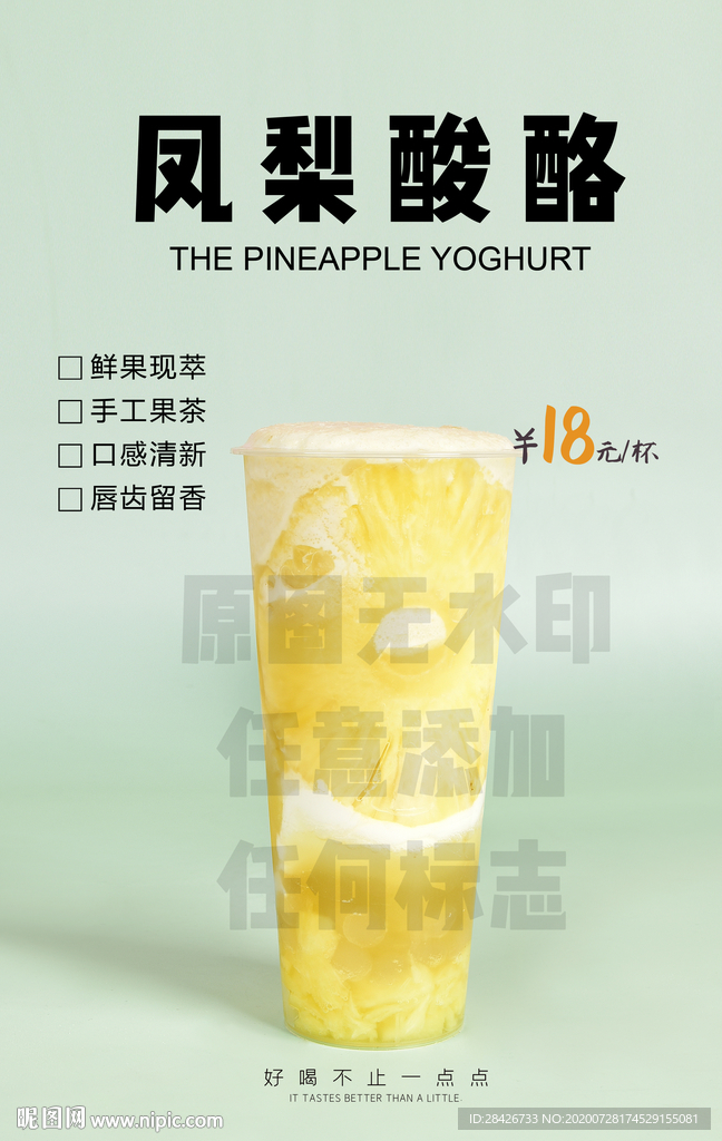 热卖饮品海报凤梨酸奶酪菠萝酸奶