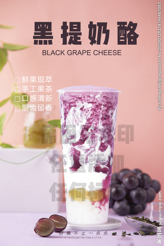 饮品黑提酸奶酪葡萄酸奶展板设计
