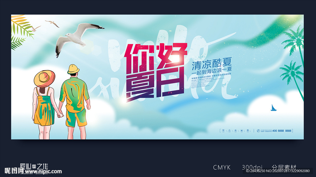 夏天