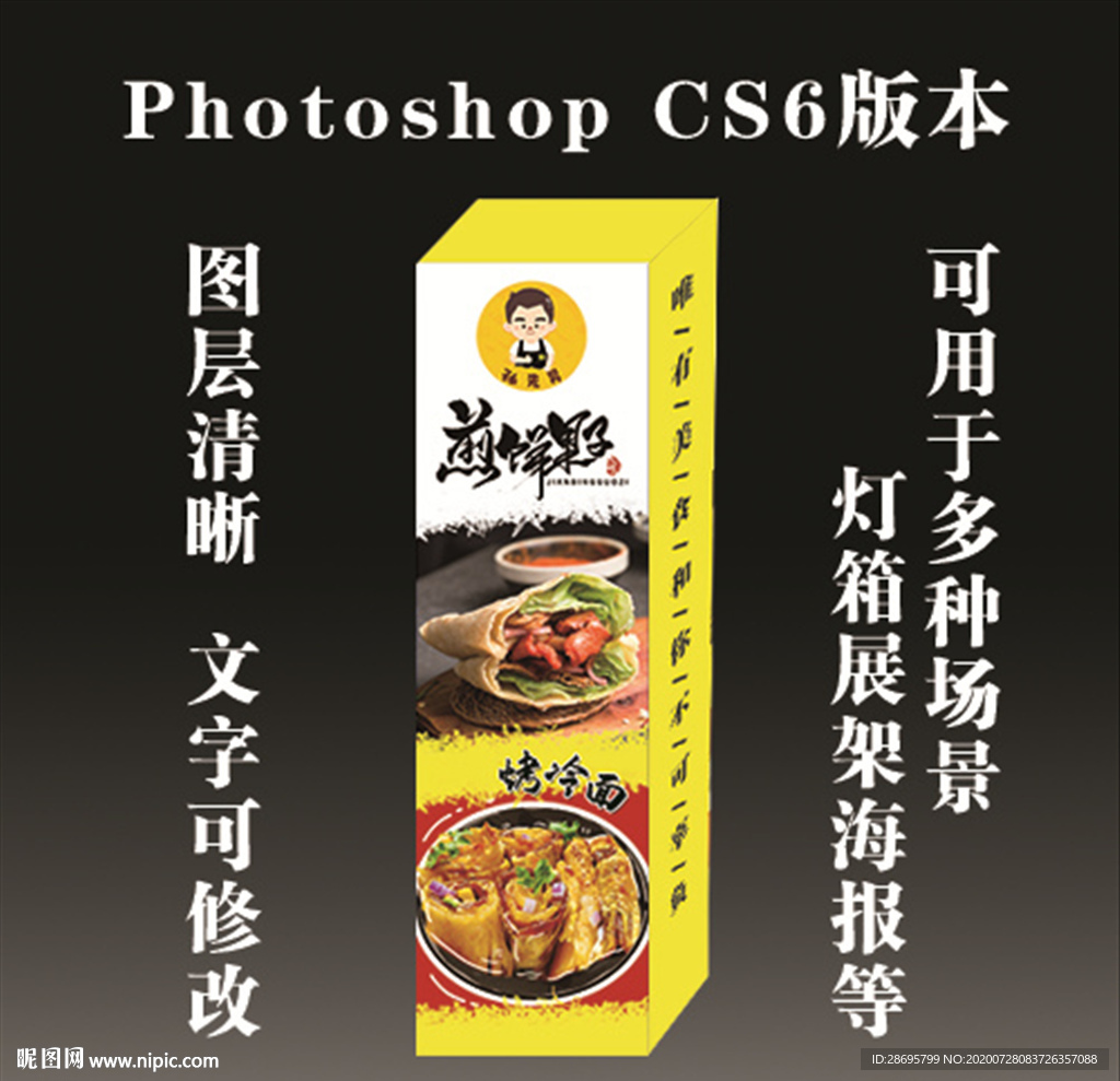 煎饼果子 烤冷面