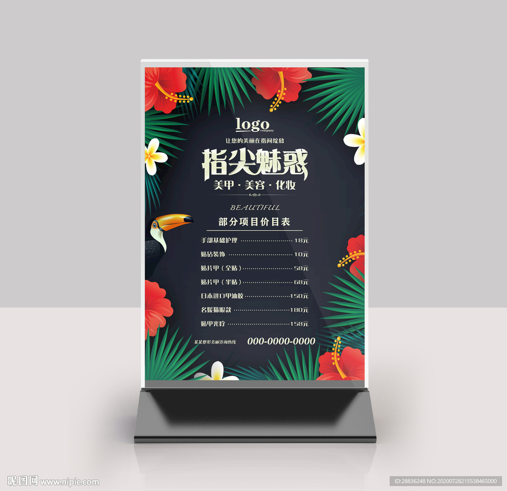 美甲价目表桌牌台签