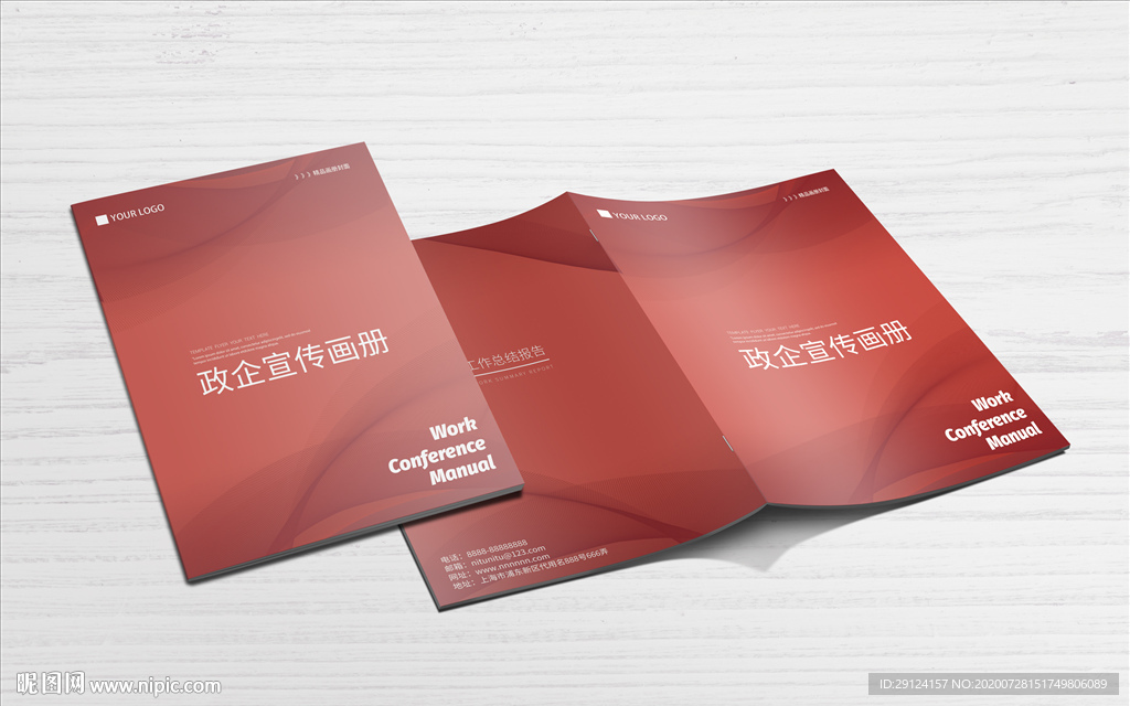 红色商务科技画册封面