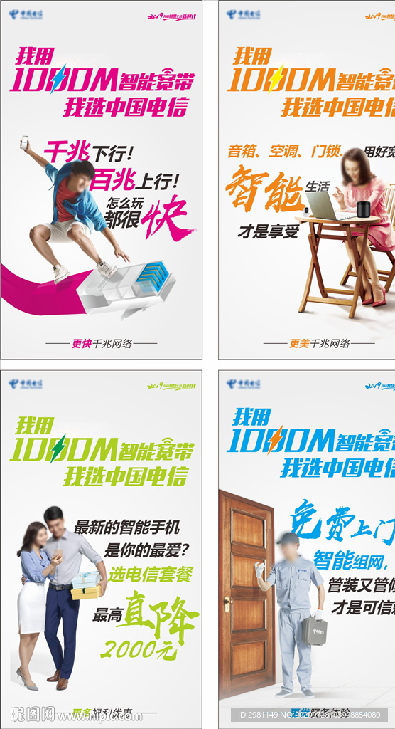 中国电信1000M 智能宽带