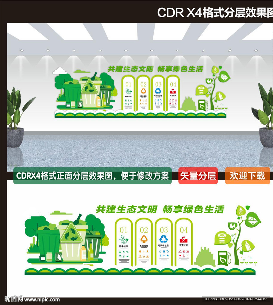 环保文化墙