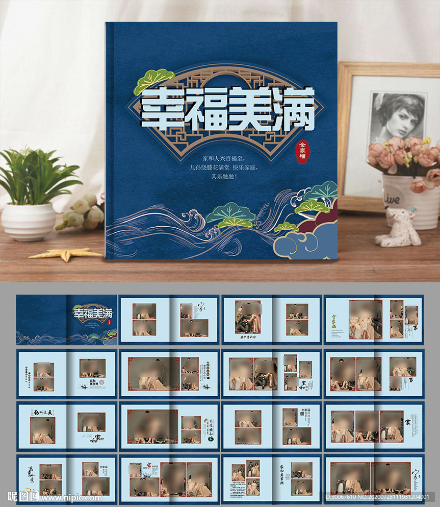 全家福相册