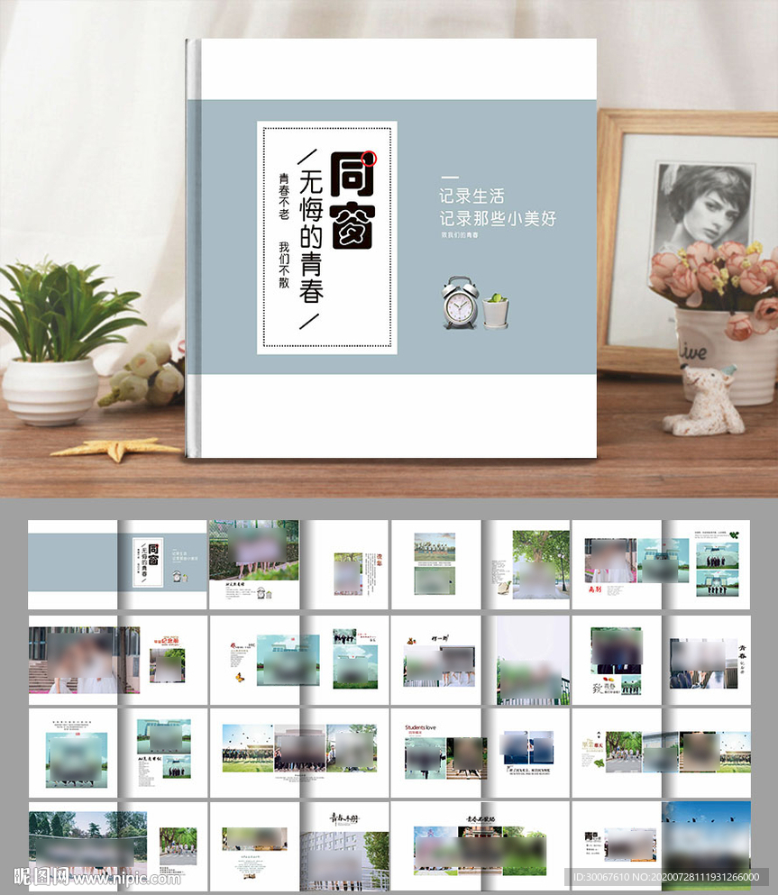 毕业纪念册
