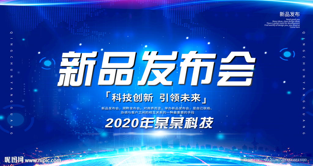 新品发布会
