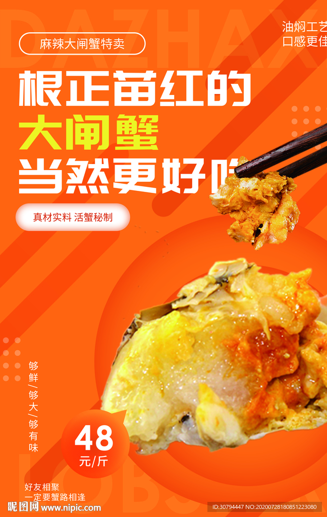 大闸蟹海报