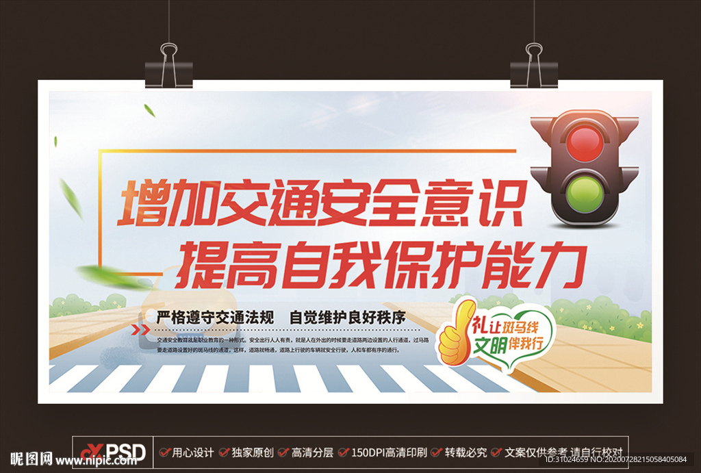 增强交通安全意识安全文明出行