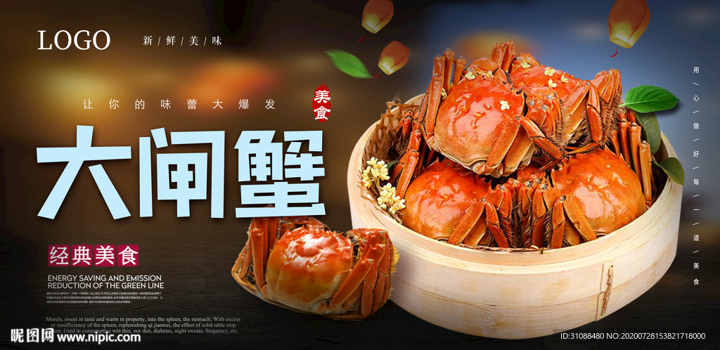 中秋螃蟹海报