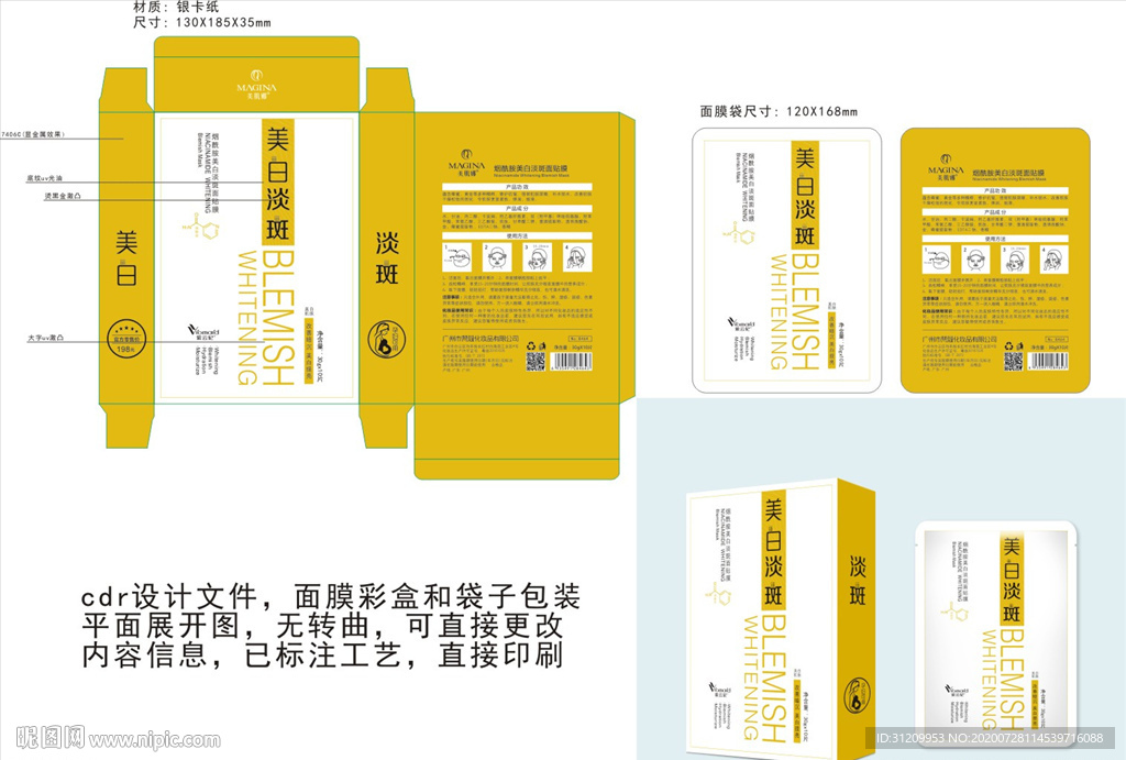 面膜化妆品包装设计平面展开图