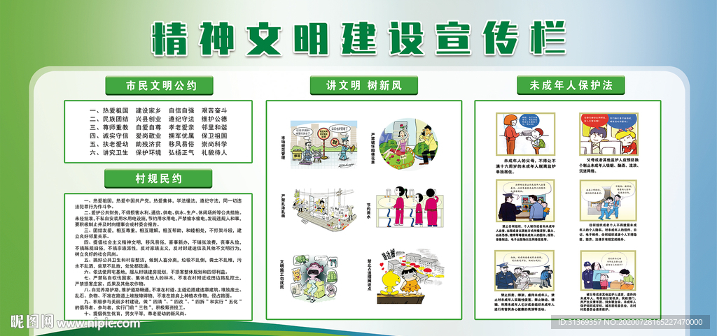 精神文明建设宣传栏