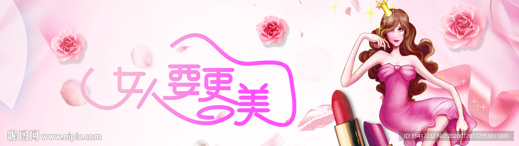 化妆品  女人要更美