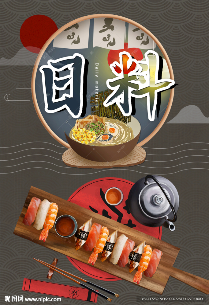 日料 日本旅游