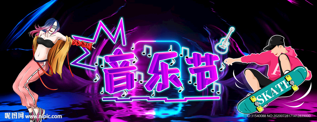 音乐节海报
