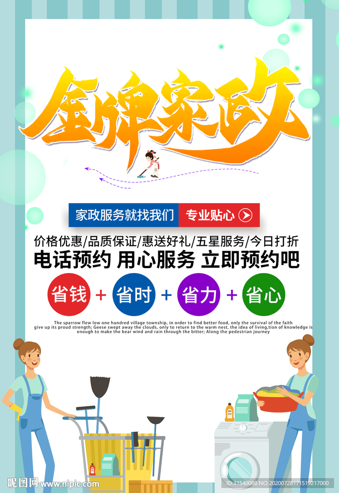 家政广告 家政中心