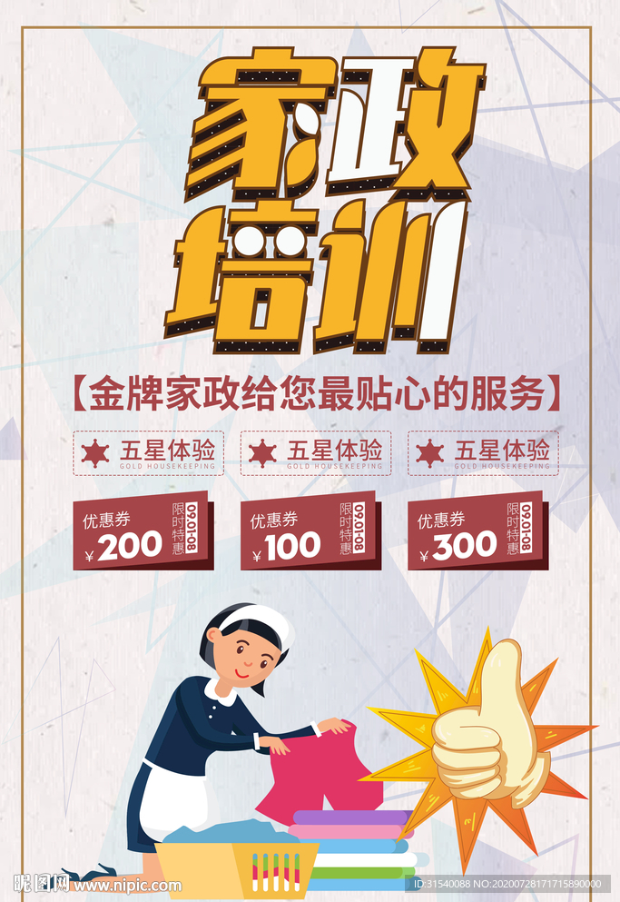 家政培训