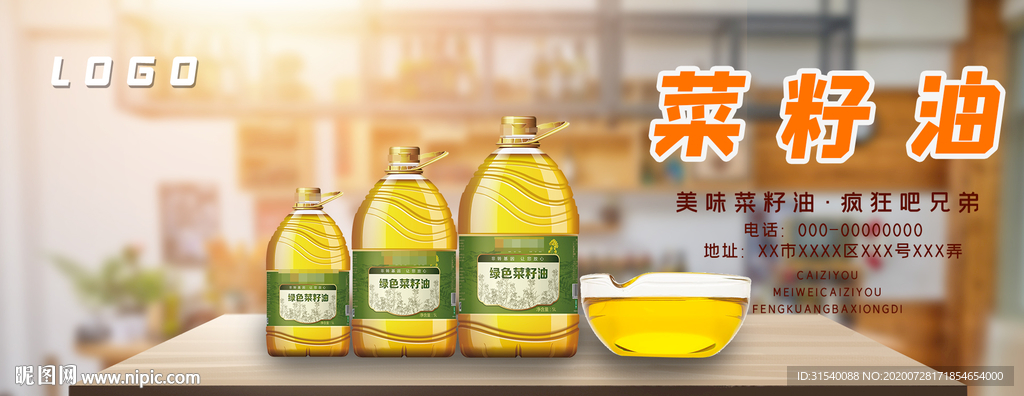 菜籽油