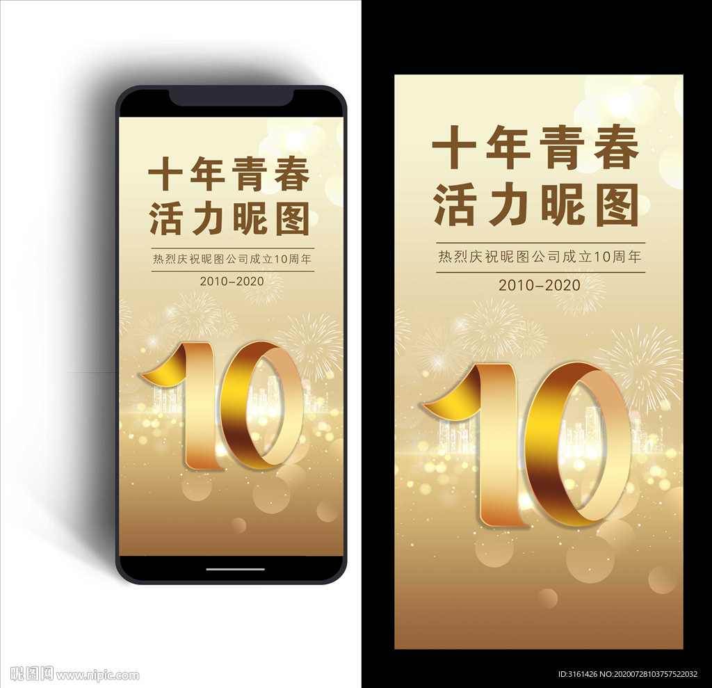 10周年庆