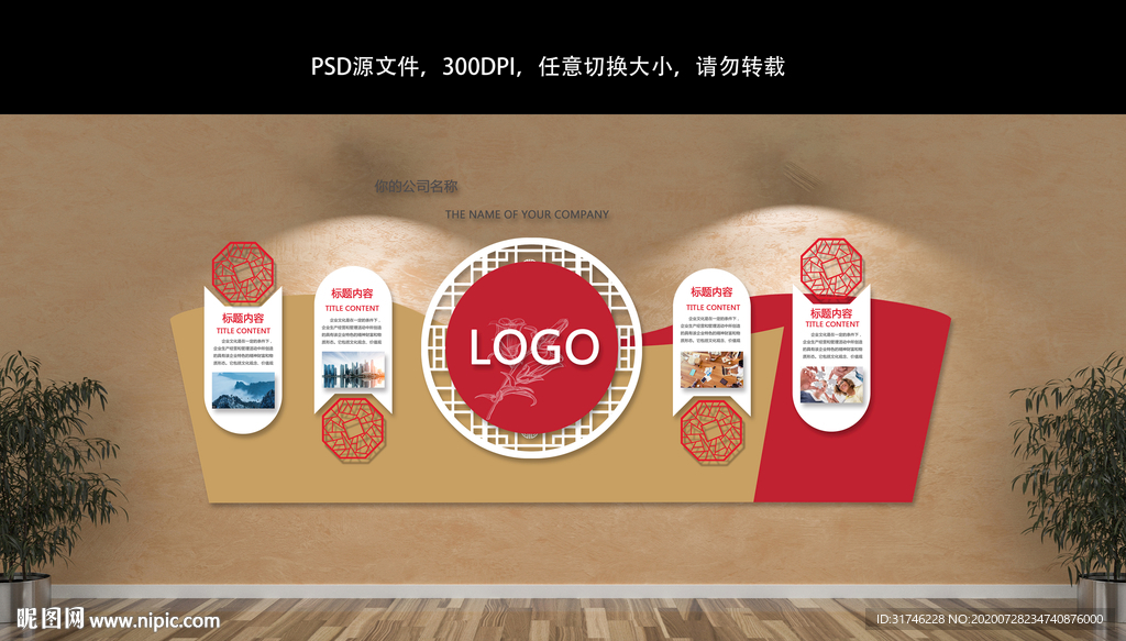 公司文化墙
