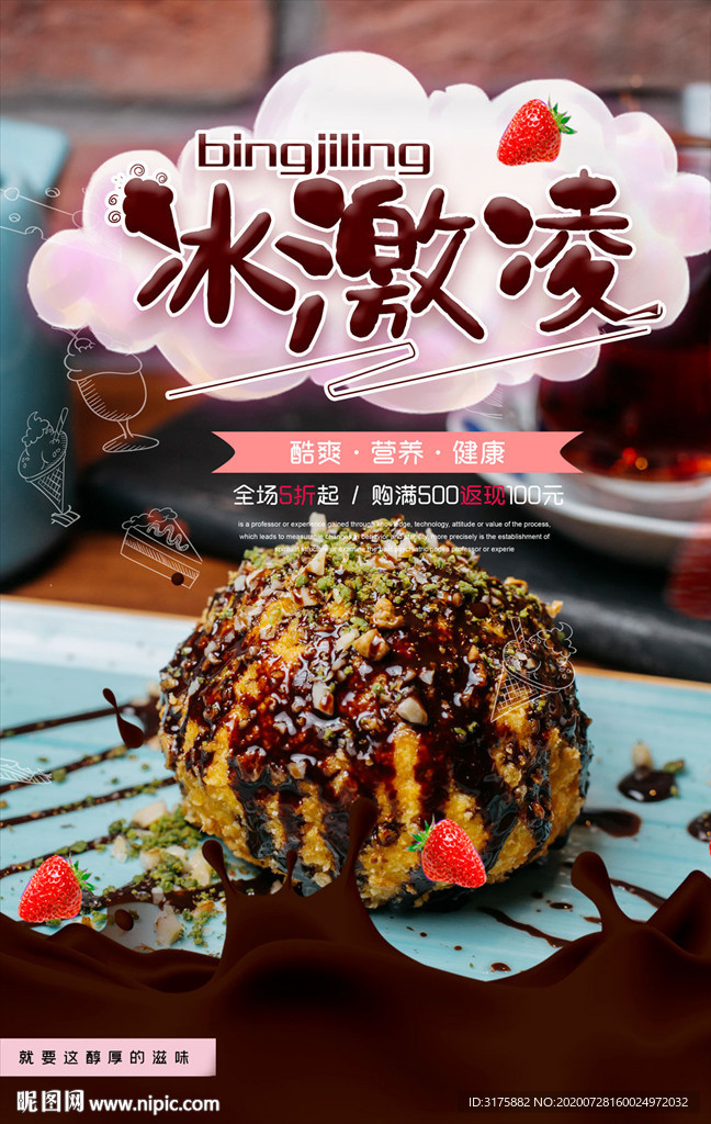 雪糕