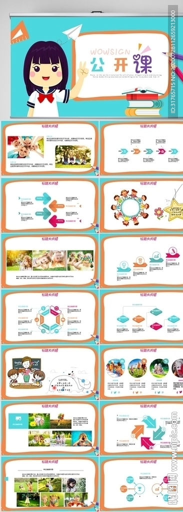 中小学教学公开课工作总结PPT