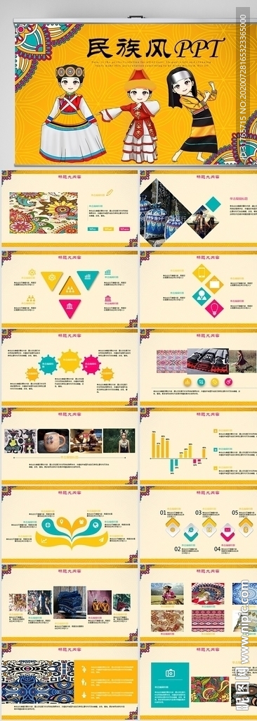 精美民族风格工作总结计划PPT