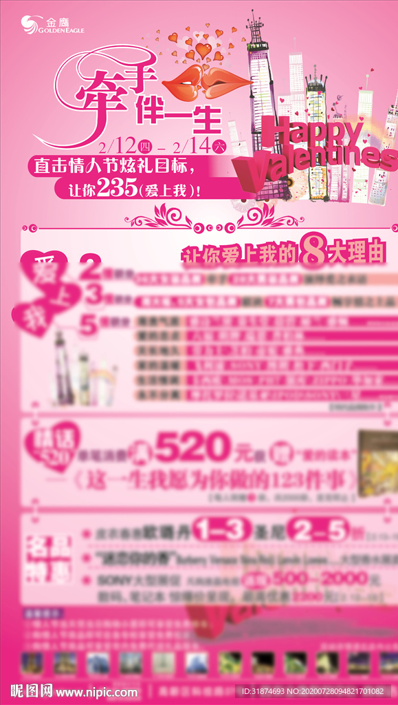 商场情人节活动