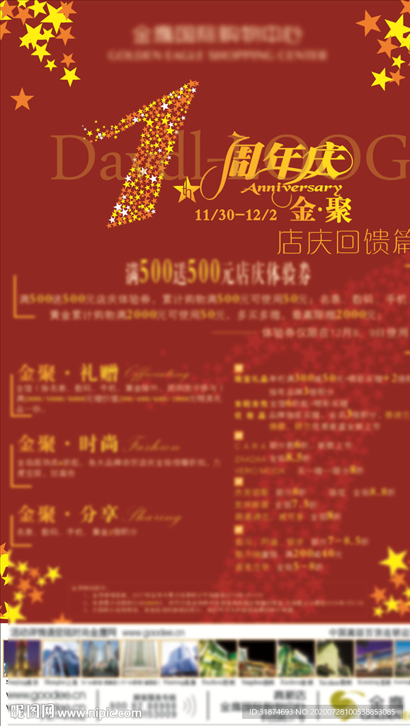 商场周年庆活动