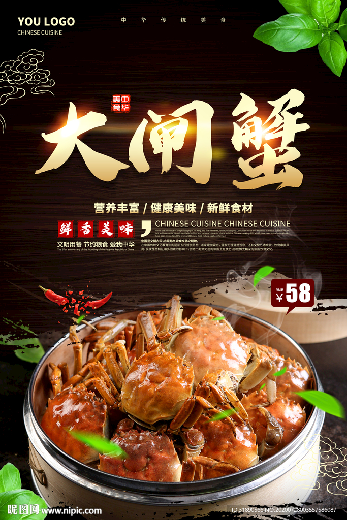 大闸蟹