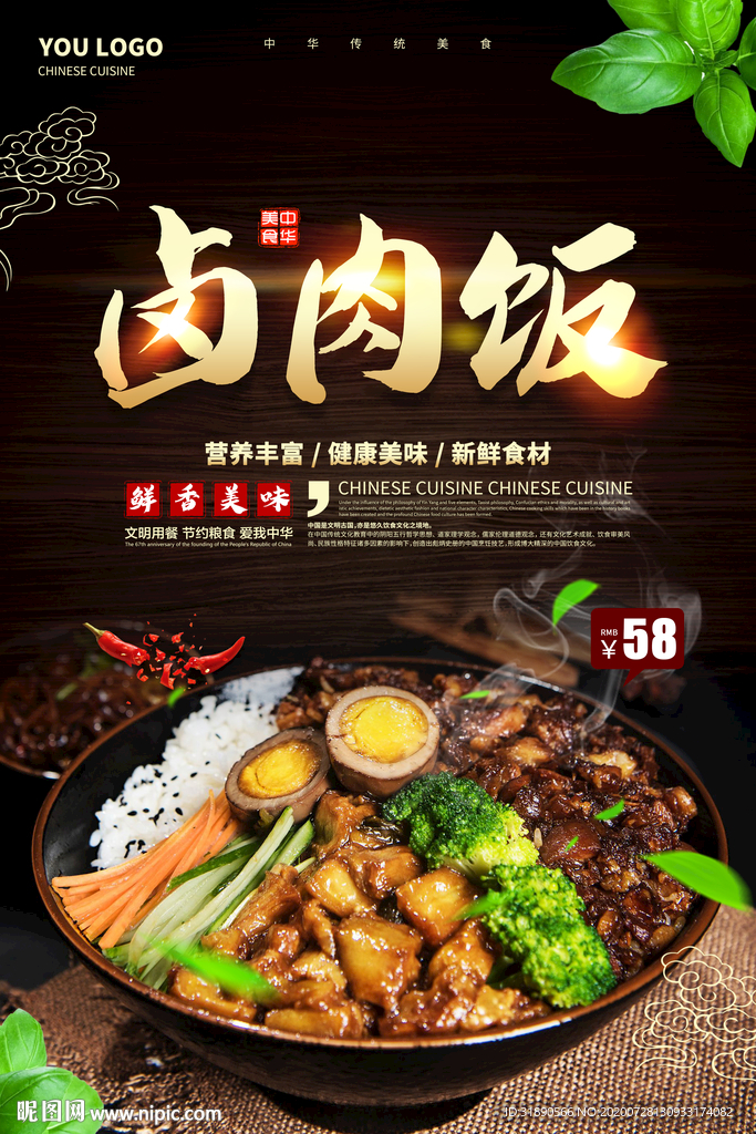 卤肉饭
