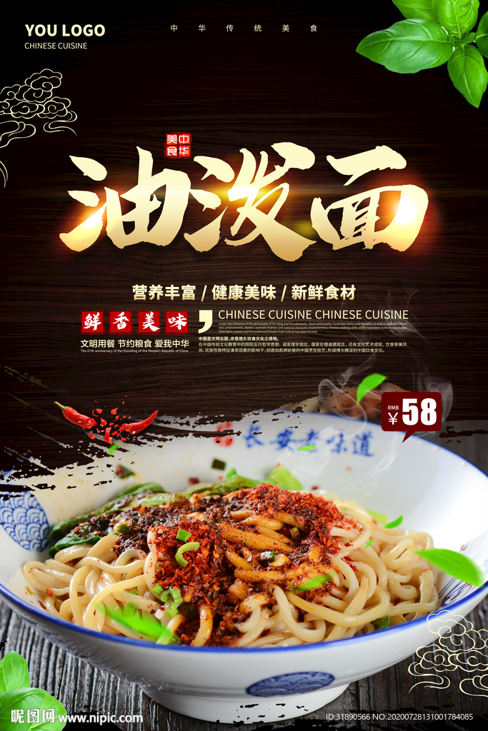 油泼面